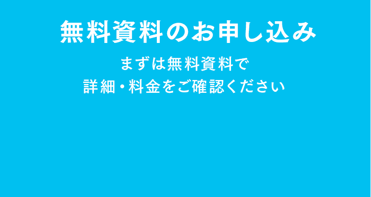 AIO Commit無料資料のお申し込み。サービスの詳細・料金をご確認いただけます
