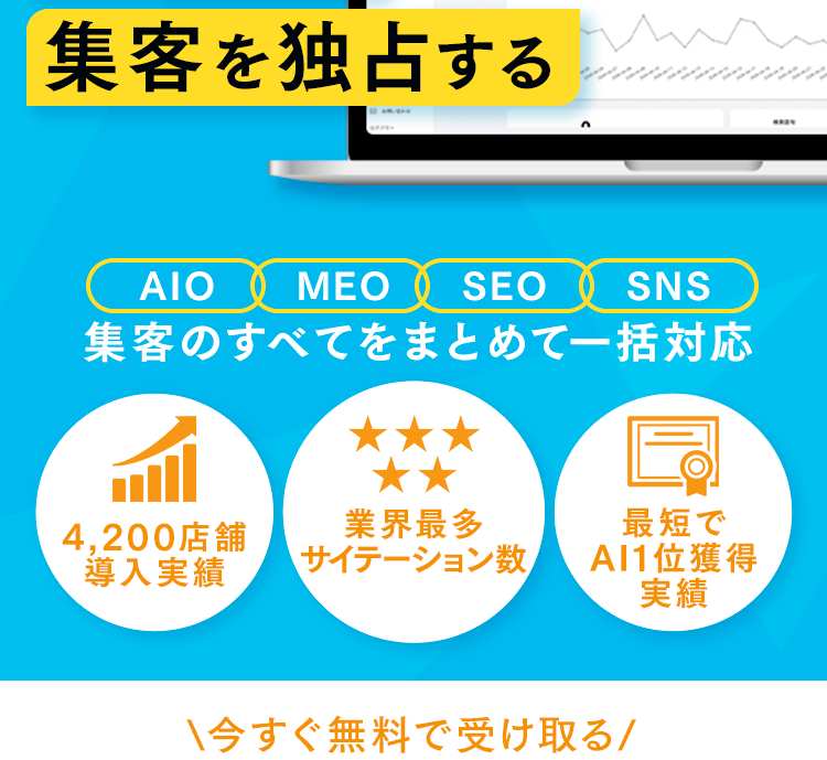 AIに紹介される店舗へ。AIO・MEO・SEO・SNSを一括支援するAIO Commit